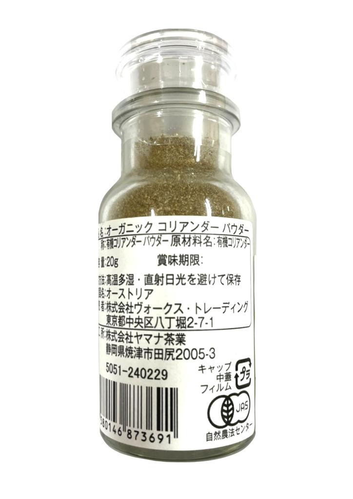 VOXSPICE Coriander Powder 20g