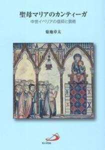 Кантига о Деве Марии: Вера и искусство в средневековой Иберии