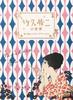The World of Takehisa Yumeji - From Beautiful Women To Modern Design