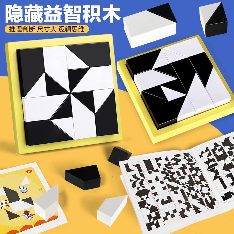 Hidden Building Block Puzzle Educational Toys, Children'S Logical Thinking Training, Intellectual Development, Brain Concentration