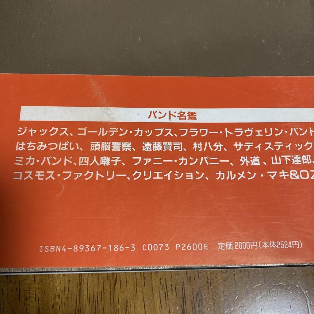 [ИСПОЛЬЗОВАННЫЙ] Серия Японский Рок 1957-1979 [Часть 1] Справочник Группы/Air Check 80-х