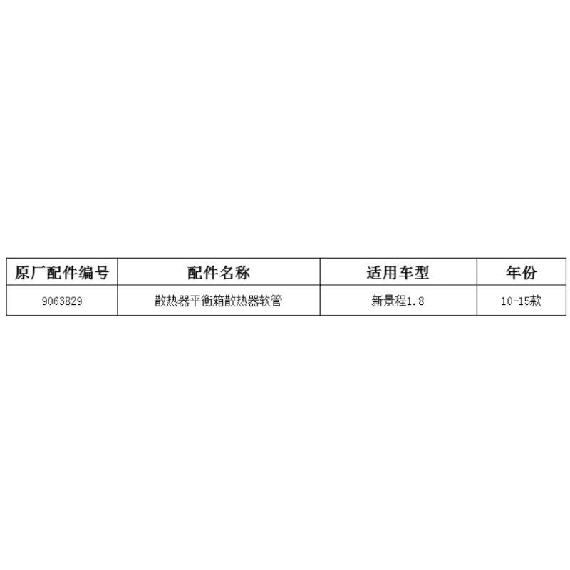 Radiator Reservoir Return Water Tank Kettle Rubber Hose 9063829 for Chevrolet Epica 1.8L 2010 2011 2012 2013 2014 2015