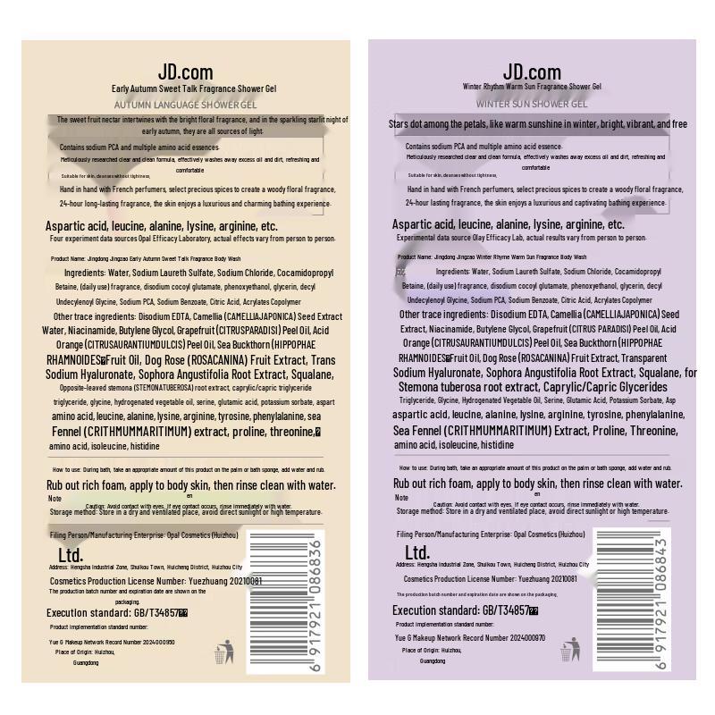 Jingzao Four Seasons Long-Lasting Fragrance Shower Gel Gift Set