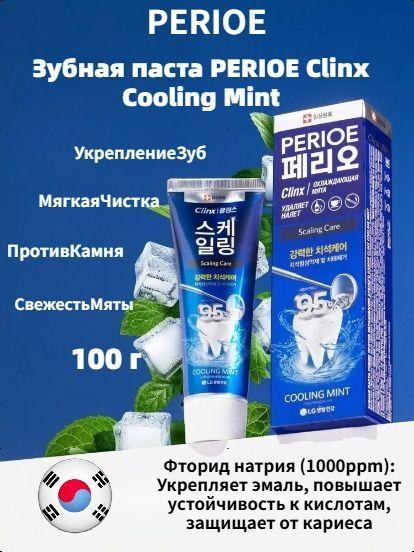 PERIO Toothpaste 100g- Whitening, Anti-Tartar, Cavity Protection, Fresh Breath