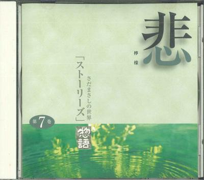 CD МАСАШИ САДА Мир Садамасаси Седьмой OCD87007 U CAN Japan Японский Поп-рок Б/У