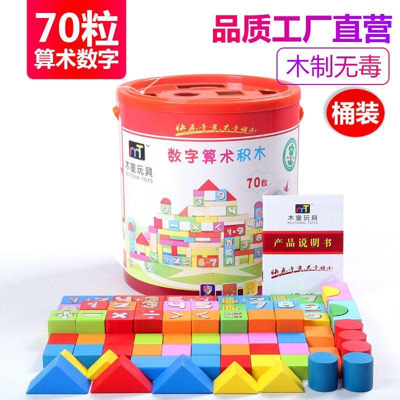Children's Building Block Assembly Educational Toys Baby Development Intellectual Baby Wooden1-3Girls' Early Education3-6-Year-Old