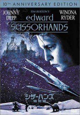 DVD  - Эдвард Руки-ножницы (Специальное издание FXBND1867 Японские фильмы и DVD Б/У