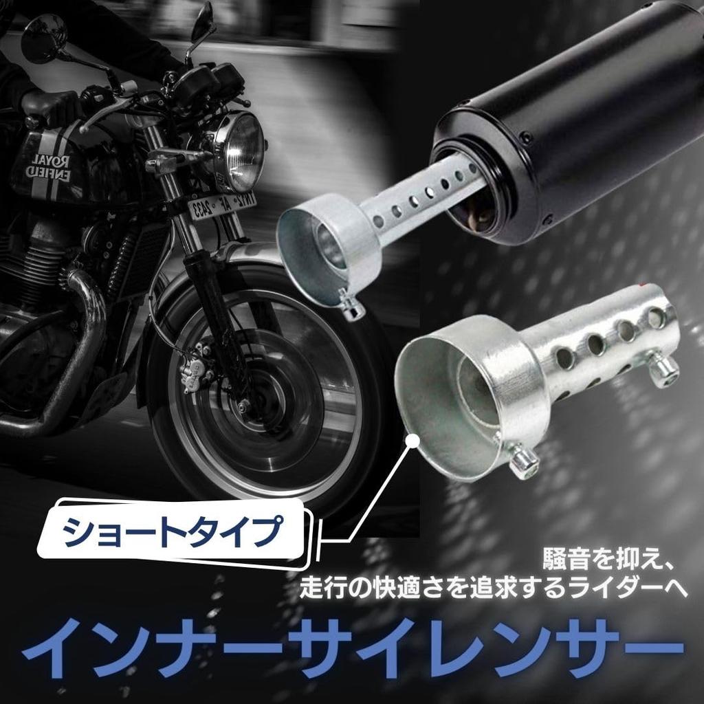 I'm so happy Inner Silencer Inner Baffle General Purpose Silencer Motorcycle Muffler, 2 Pieces (Short, 1.9 inches (48 mm)
