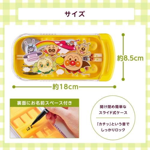 LEC Anpanman Antibacterial Slide 3-Piece Set (Fork, Spoon, Bamboo Chopsticks) Yellow/SIAA Antibacterial/Name Space Included/