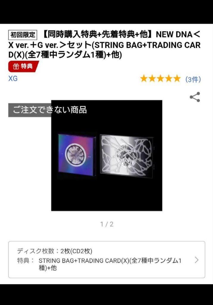 [Б/У] XG NEW DNA <X ver. + G версия.> с коллекционной карточкой