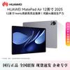 Huawei MatePad Air 12-дюймовый (2025) (Китайская версия)