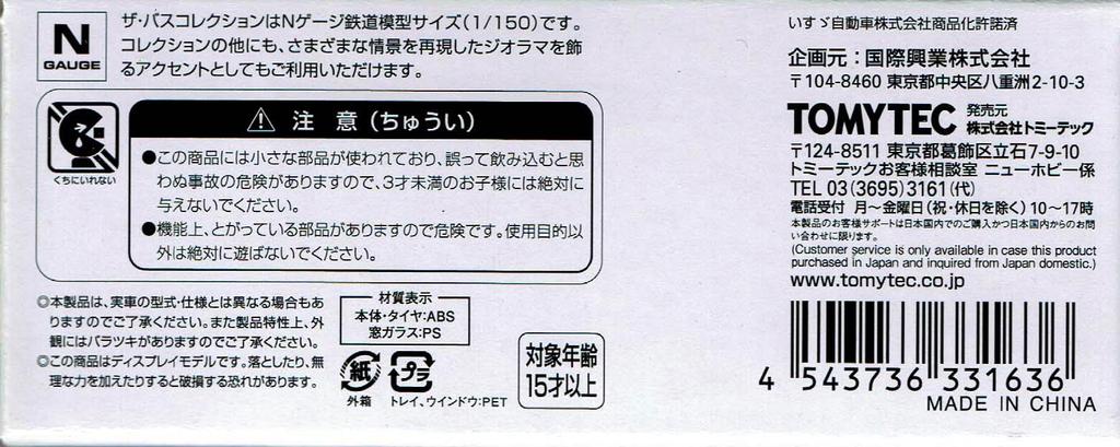 Tomytec The Bus Collection Kokusai Kogyo Bus Original 5031 Route Warabi Station West No. "Ura 19-2 Exit"