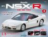 Honda 4 NSX-R Нет. [Энциклопедия] (с частями)