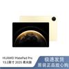 Huawei Планшет MatePad Pro 13,2 дюйма 2025 года, издание Soft Light (Китайская версия)