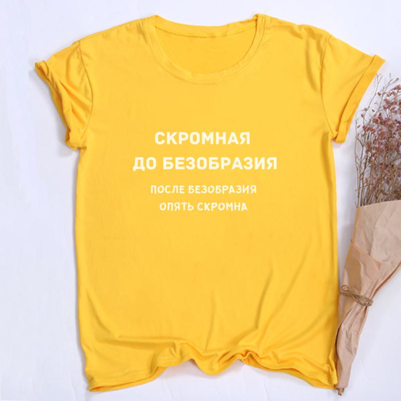 Женская модная футболка с русскими надписями, летние забавные рубашки с короткими рукавами для женщин с круглым вырезом