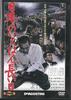DVD KIHACHI OKAMOTO - Japan's Longest Day TSD04N TOHO Japan Movies & DVD Used