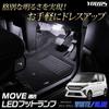 New Move Exclusive LED Footlights Rear Foot Custom Parts Accessories Dress Up MOVE M YOURS. [Front & Set] [White] y708-050white-set [5]-1