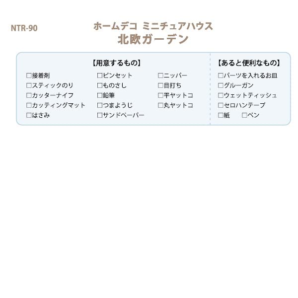 Миниатюрный домик Nordic garden NTR-90