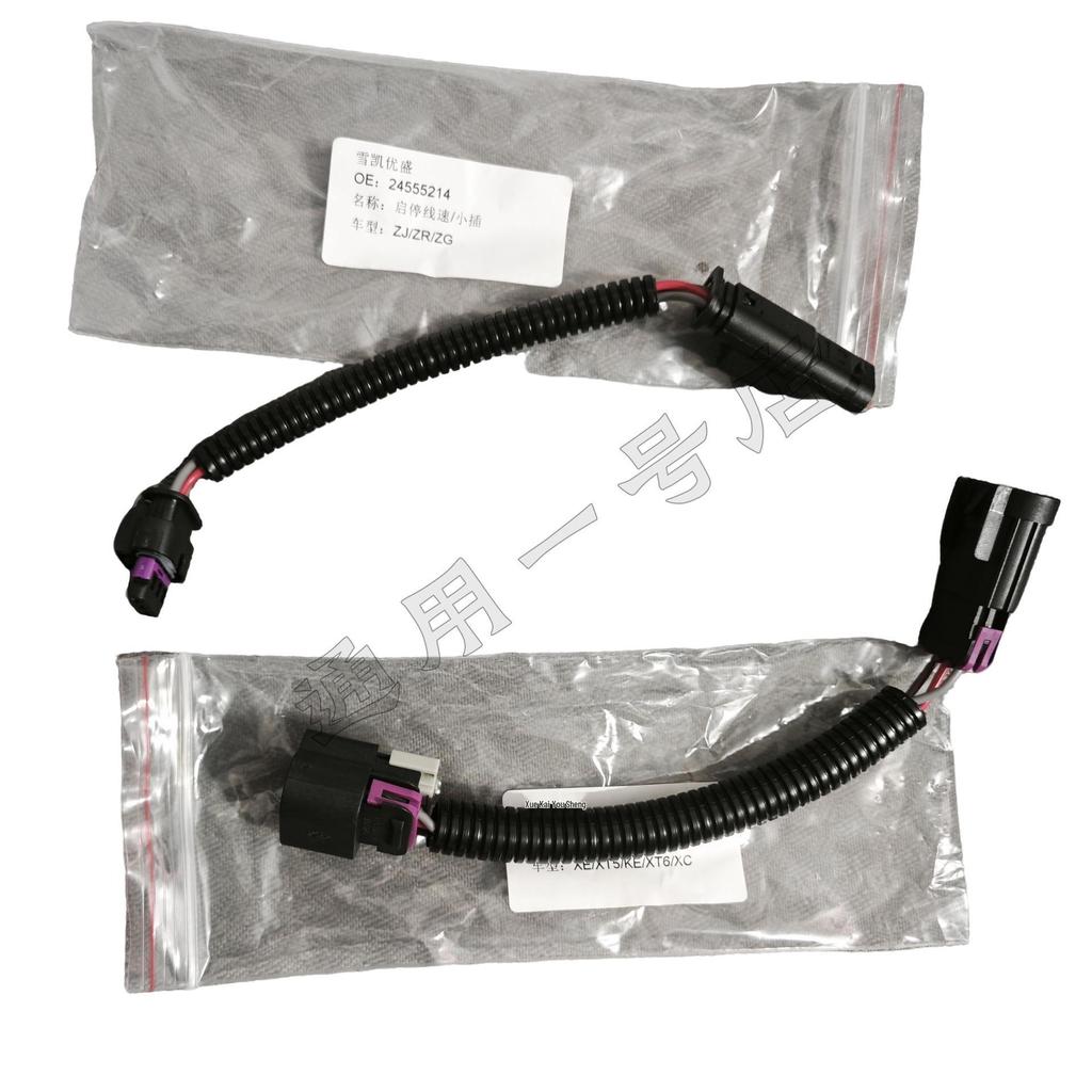 Compatible Start-Stop Shield Line for Buick, Chevrolet, and Cadillac CT6, XT5, XT4, XT6, XTS, and ATSL Models