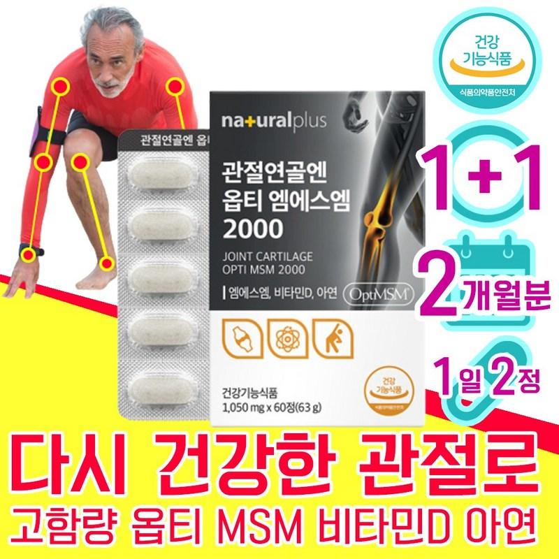 Здоровье суставного хряща Opti MSM MSN MSM Витамин D Цинк Сера пищевая Сера пищевая 50+ 60+ 70+ Родители Средний возраст Пожилые, 60 таблеток, 2 шт.