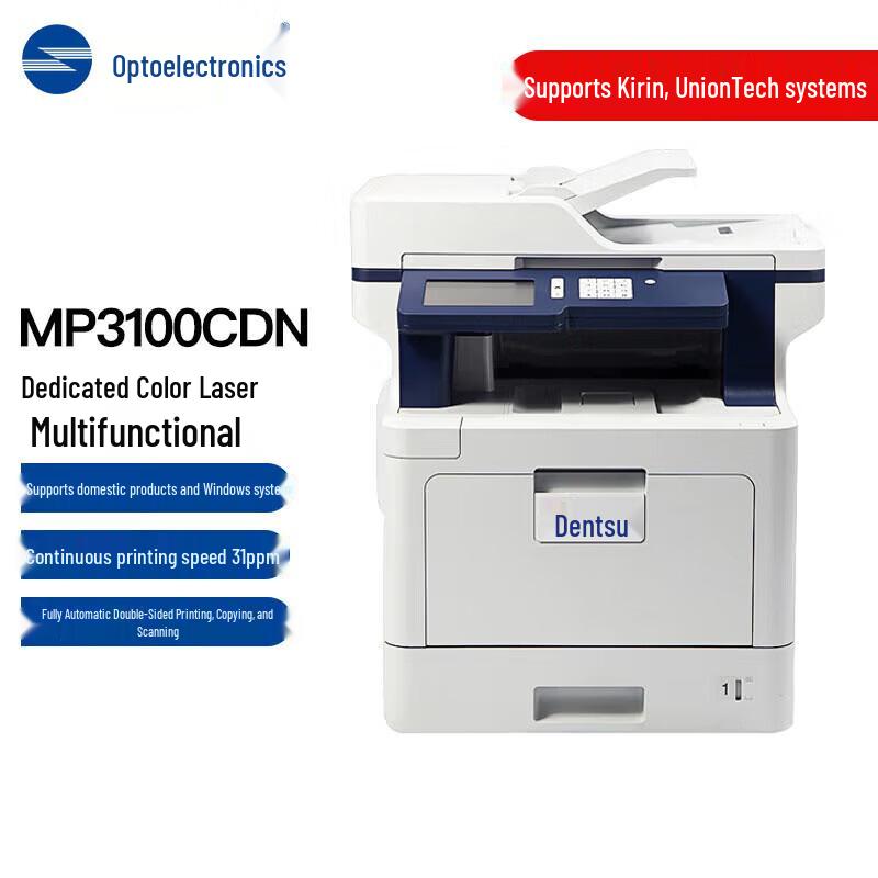 Guangdiantong MP3100CDN Xinchuang Color Laser MFP CN plug (adapter included)