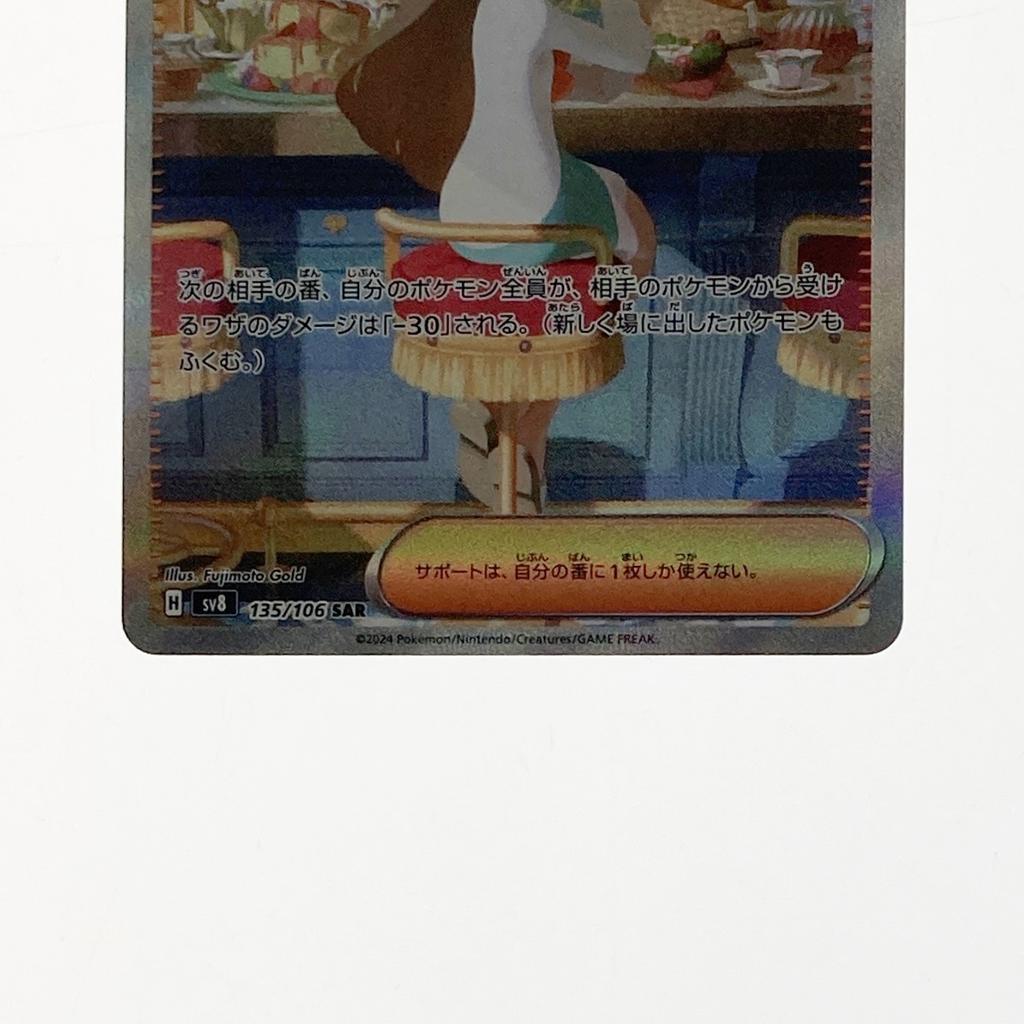 Pokémon Коллекционная карточка TCG Взгляд SAR и пятна Микан 135/106 (Присутствуют царапины)