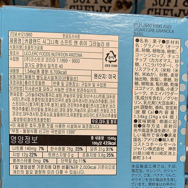 Киркленд Сигнатур Мягкие и жевательные гранола-батончики 1,54 кг (Голубое небо)