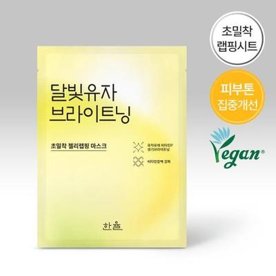 Осветляющая обертывающая маска Moonlight Citron 1 шт.