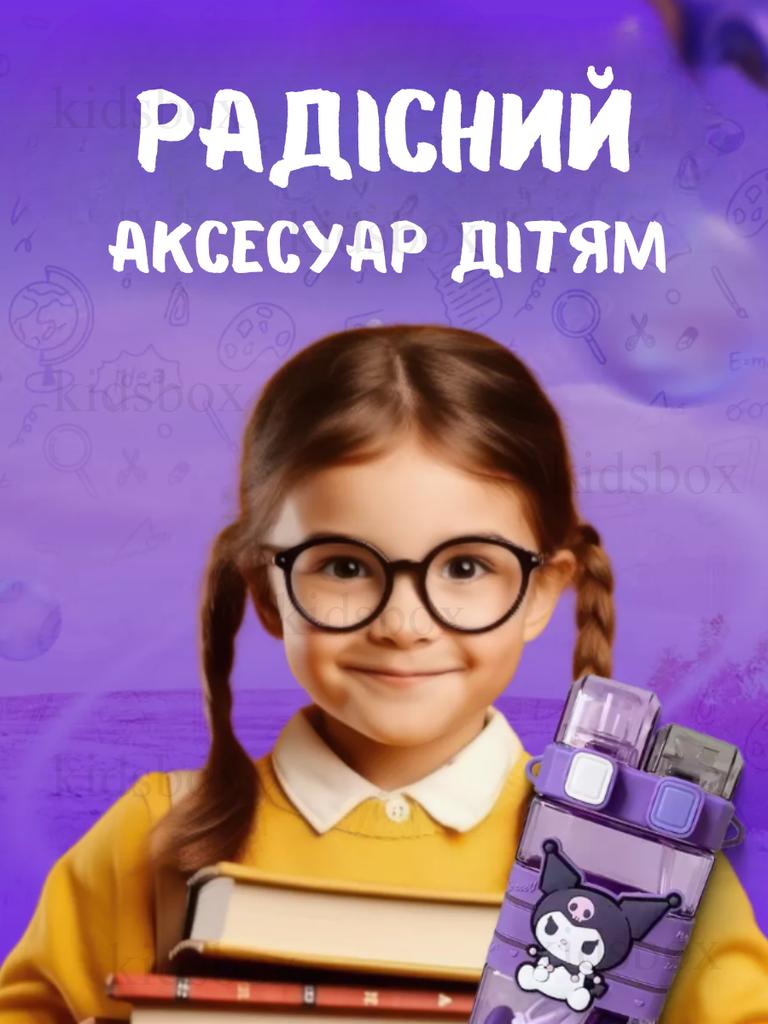 Бутылочка для воды Куроми с трубочкой Kuromi 520 мл аниме спортивная детская фиолетовая