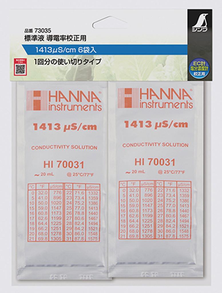 Shinwa Sokutei Standard Solution for Conductivity Calibration 6 Sets 73035 1413S/cm