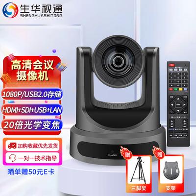 Shenghua Shitong AI Tracking 20-кратная PTZ-видеоконференц-камера (Китайская версия)