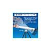 [Эксклюзивно для Amazon.co.jp] Астрономический телескоп Kenko SKY WALKER SW-60A с комплектом чехла для переноски, апертура 60 мм, фокусное расстояние 700 мм, для Луны и планет