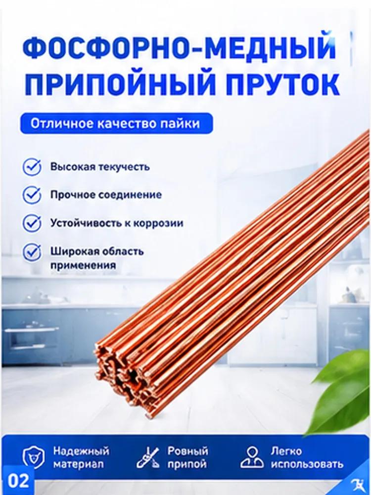 Phosphorus-copper rods for soldering 2x500 mm, 5 pcs., solder for copper and brass