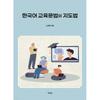 Park I Jeong publIshIng House Korean Language educatIon Grammar teachIng Method