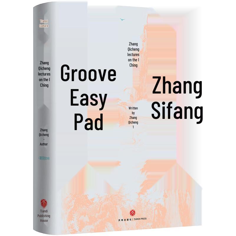 I Ching Explained by Zhang Qicheng