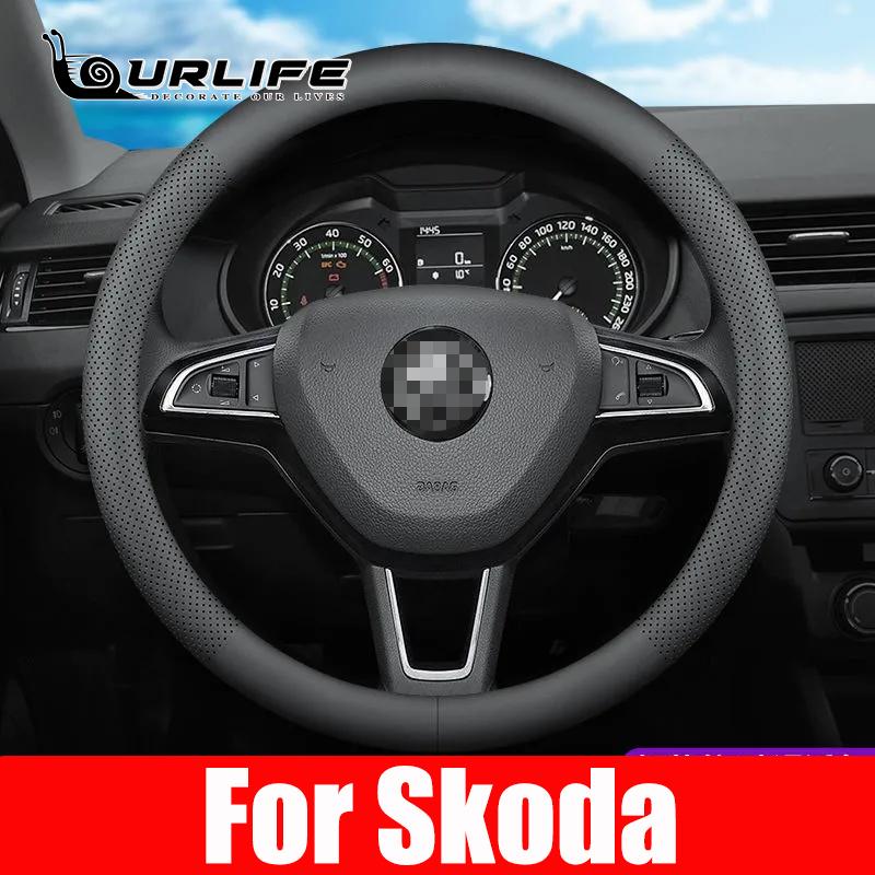 Кожаный чехол на руль автомобиля 38 см для Skoda Octavia A5 A7 Rapid Spaceback Fabia Kodiaq Superb YETI Karoq Kamiq