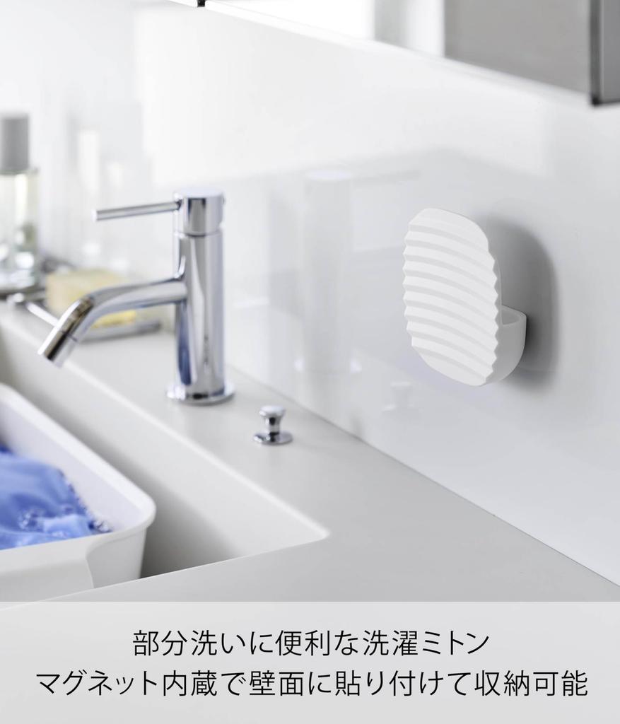 Yamazaki Magnetic Laundry Tower Floating Hand 10775 Mitt, White, W9.6×D3.2×H9.6cm, series, Storage, Washboard, Pre-wash, Wash, Laundry,