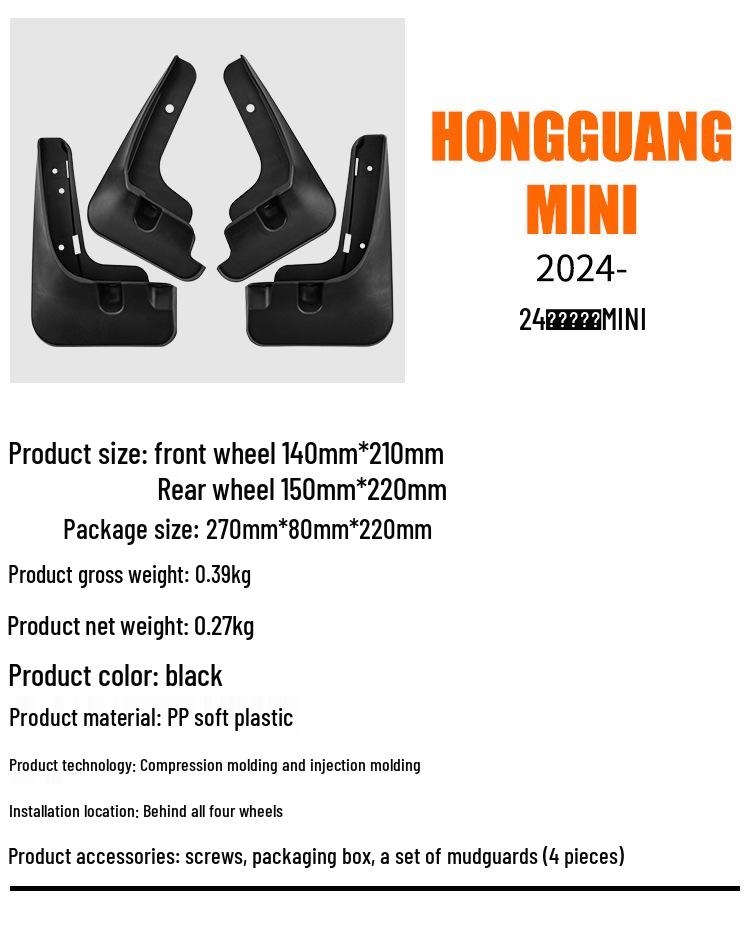 2024 Wuling Hongguang Mini Car Gen 3 Передний и задний брызговик шины Кожаный модификатор