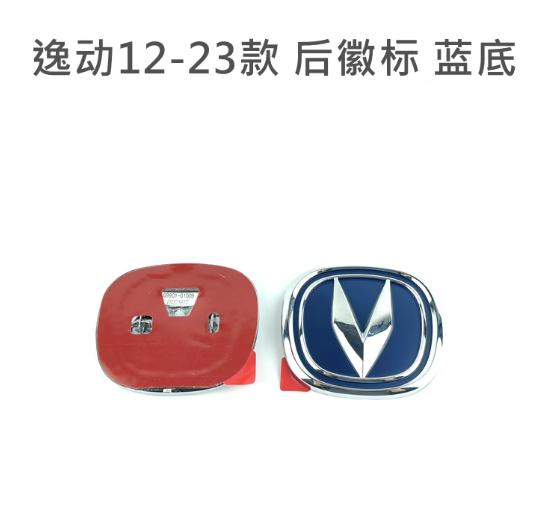 Передний и задний логотип для Changan Eado Plus 2018-2025 1 шт.