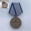 Soviet Bravery CCCP Medal