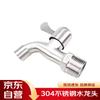 Смесители для раковины-швабры из нержавеющей стали Jing He Wen 304 (2-Pack)