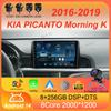 Для KIA PICANTO Morning K 2016 2017 2018 2019 Автомобильное радио Android 14 Carplay Навигация GPS Мультимедийный проигрыватель Авто Wi-Fi+4G BT DSP