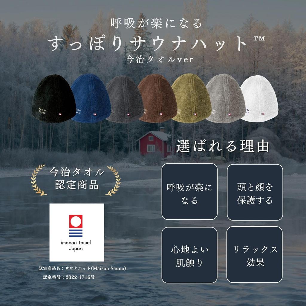 Шапка для сауны Имабари Полотенце Предотвращает Глубокий Врастание Волос Легкий Подарок [Maison Sauna] [Легкое Дыхание] Повреждения, Сыпь, Стирка, Мужская, Женская, Большая, Стильная,