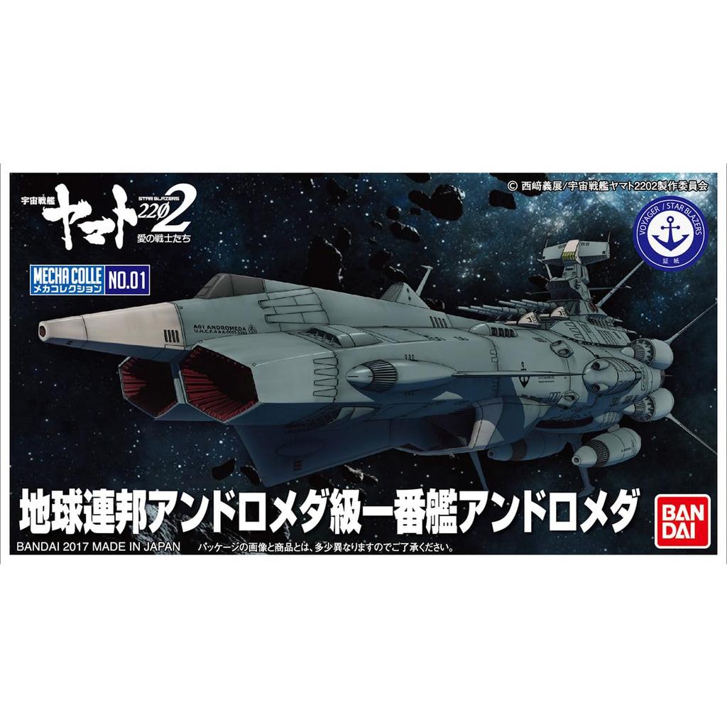 BANDAI SPIRITS Mecha Collection Space Battleship Yamato 2202 Warriors of Love Earth Federation Andromeda Class First Ship Andromeda Color Coded