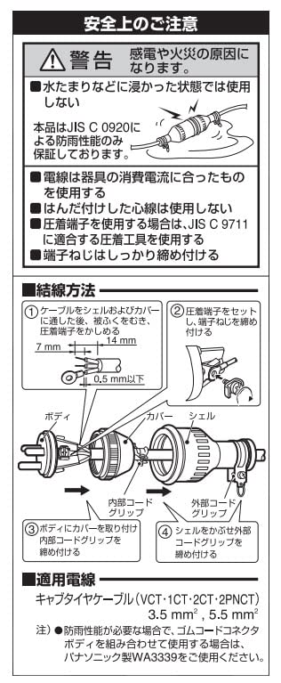 Panasonic 3P30A Waterproof Rubber Cap with Crimp Terminal WF7330