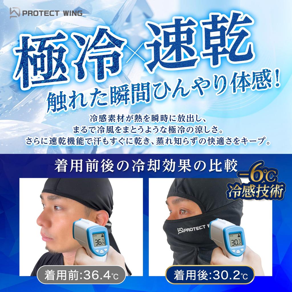Ледяной УФ-шлем Идеально подходит для лета [PROTECT WING] Балаклава 2-в-1, Ультра-охлаждение -6°C, Ультра-охлаждающий шелк, UPF50+, 99,95% Защита, Отводящий влагу,
