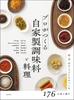 Homemade Seasonings and Cooking Made by 176 Flavors and Aromas Created by and Chinese Chefs Professionals Japanese, Western,