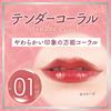 CANMAKE Стеклянный тинт-сироп для губ, 3,1 г - Глянцевый финиш [Все 5 оттенков]