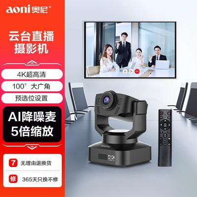 Веб-камера для видеоконференций Aoni C3000 4K HD PTZ