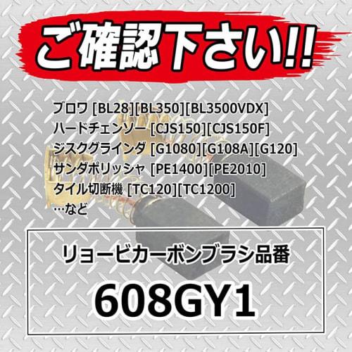 SK11 Carbon Brush for Ryobi 608GYI Set of 2 CR-8